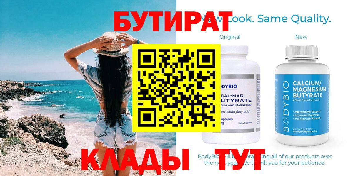 Киржач  БУТИРАТ жидкий экстази  Вход с VPN 