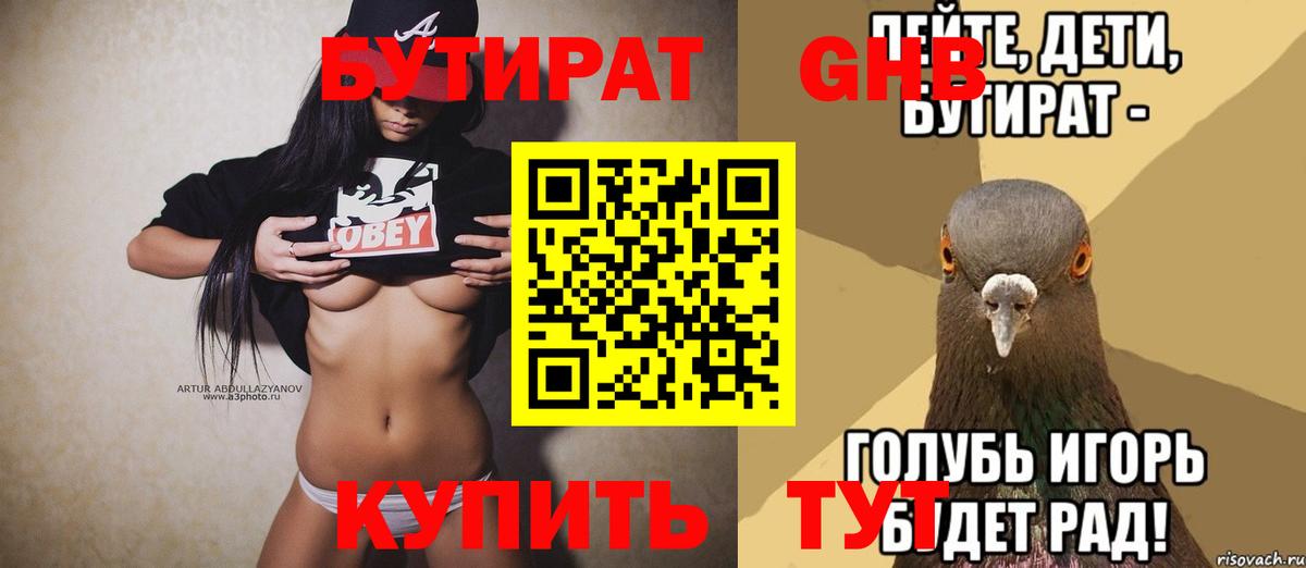 Бутират 1.4BDO Киржач