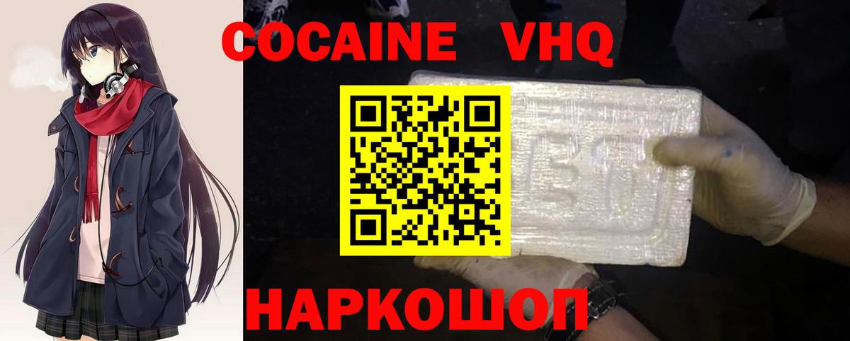 Cocaine Эквадор  Вход с VPN  КОКАИН  COCAIN Боливия  Киржач 