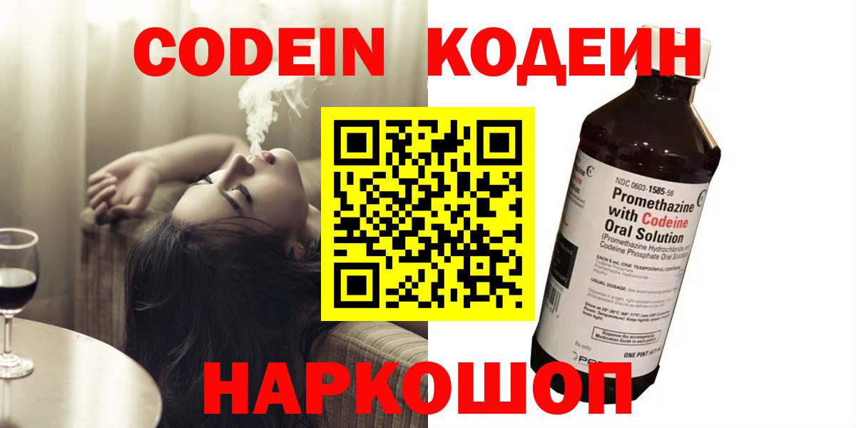 Кодеиновый сироп Lean напиток Lean (лин)  Codein напиток Lean (лин)  Киржач  Вход с VPN 