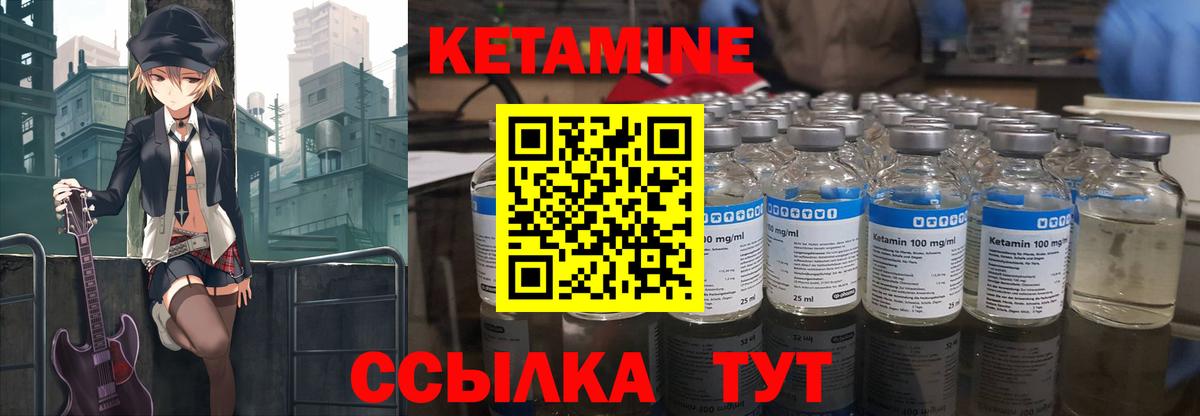 Кетамин VHQ Киржач