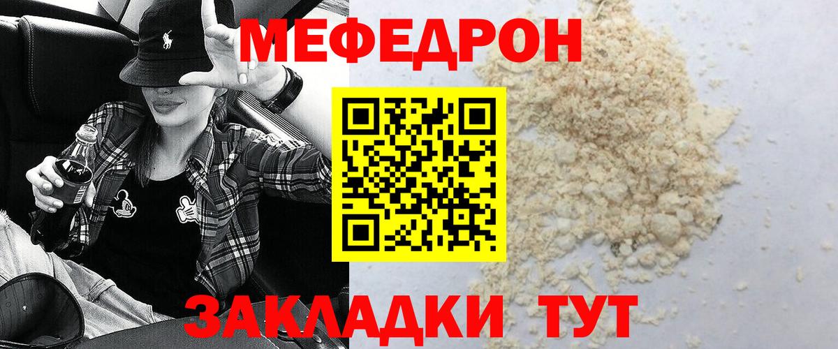 Меф Киржач