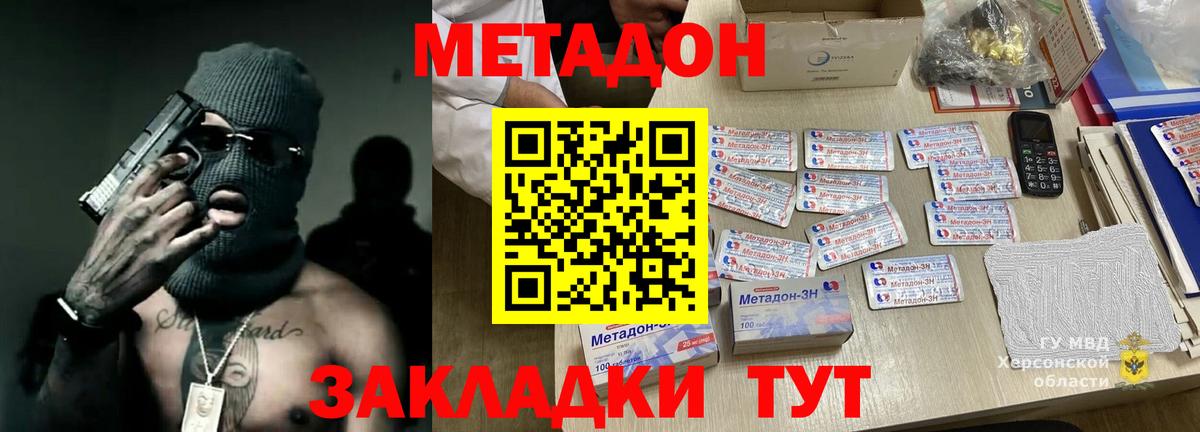 Метадон VHQ Киржач